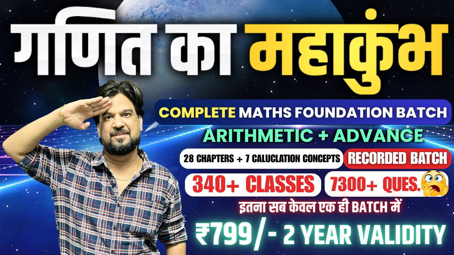 गणित का महाकुंभ (Maths Foundation Batch 2026)